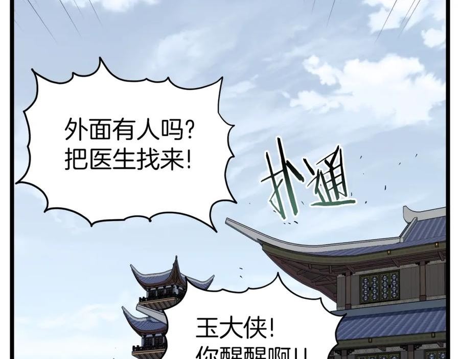 登录武林系统漫画,第123话 人和人的差距8图