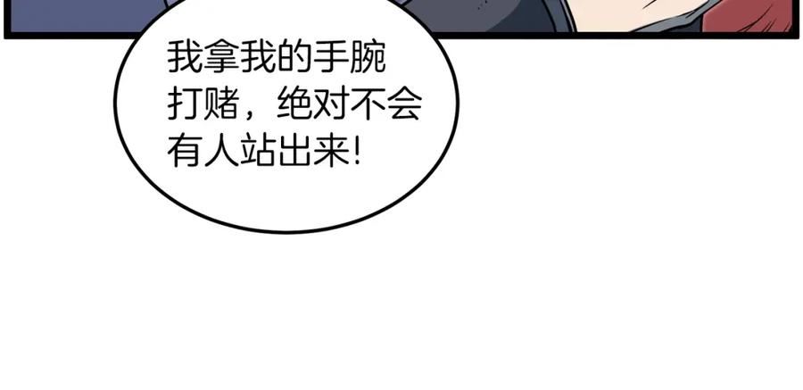 登录武林系统漫画,第124话 强制挑战陈泰庆51图