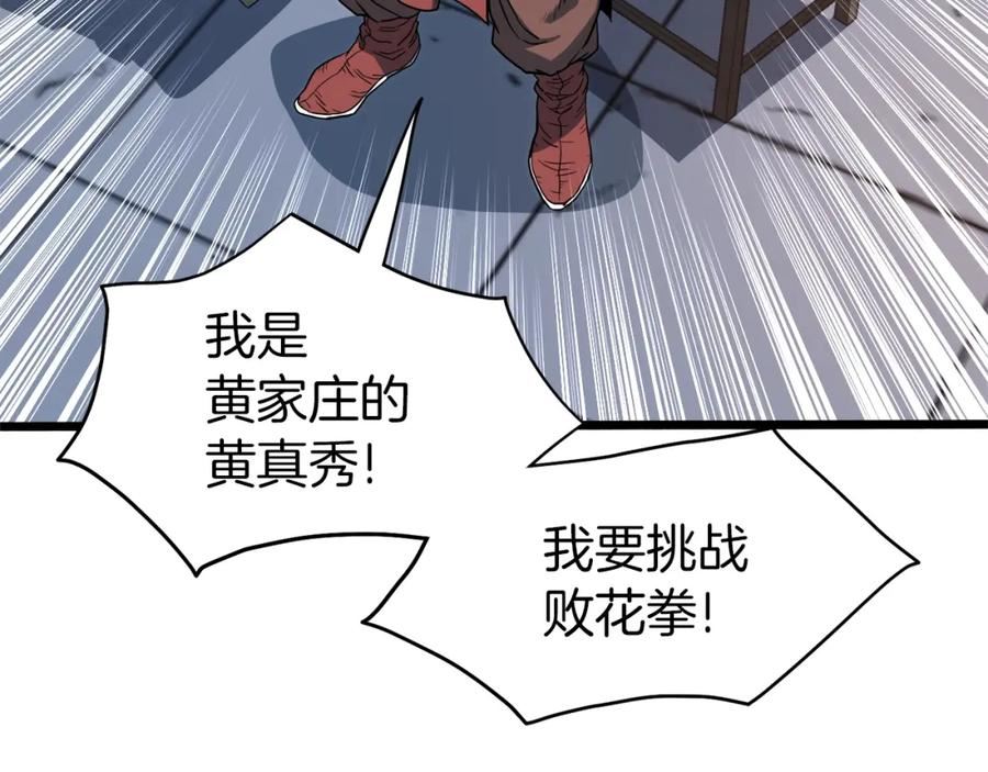 登录武林系统漫画,第124话 强制挑战陈泰庆54图