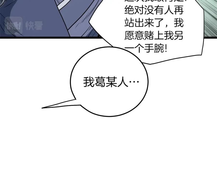 登录武林系统漫画,第124话 强制挑战陈泰庆68图