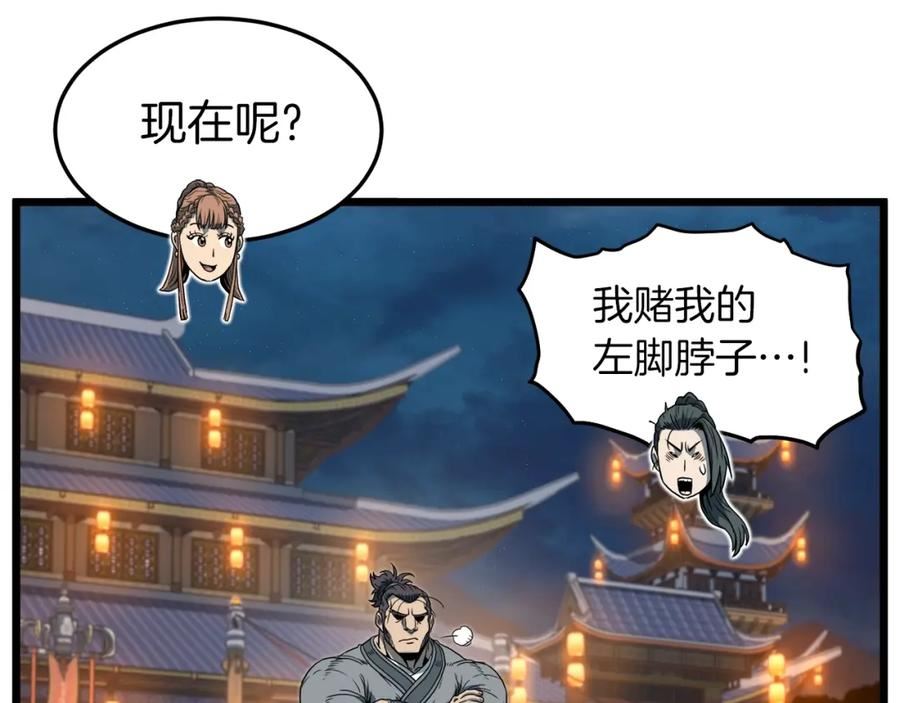 登录武林系统漫画,第124话 强制挑战陈泰庆83图