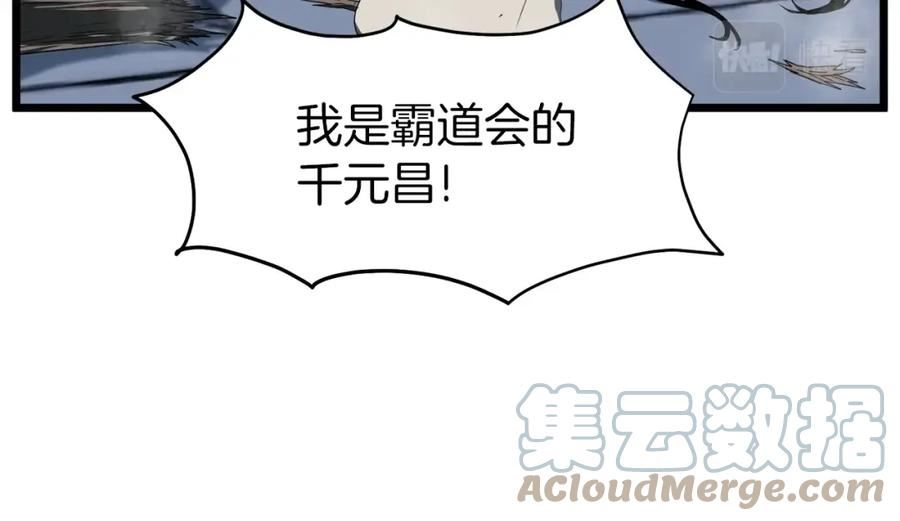 登录武林系统漫画,第124话 强制挑战陈泰庆85图