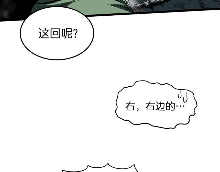 登录武林系统漫画,第124话 强制挑战陈泰庆88图