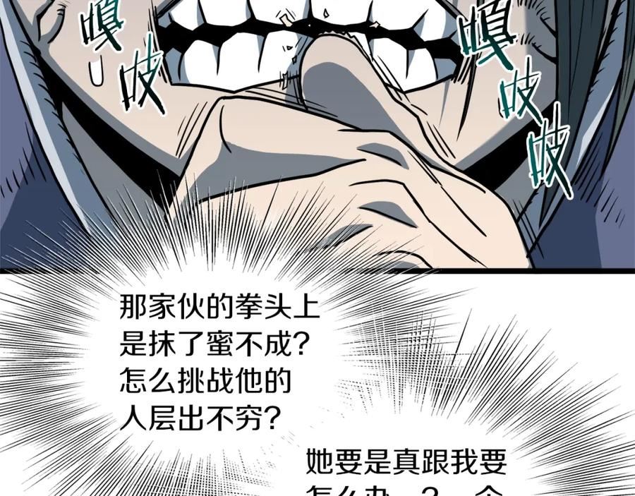 登录武林系统漫画,第124话 强制挑战陈泰庆96图