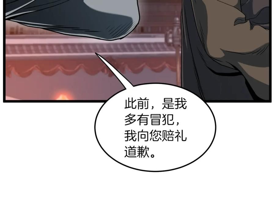 登录武林系统漫画,第126话 晋州陈家杯116图