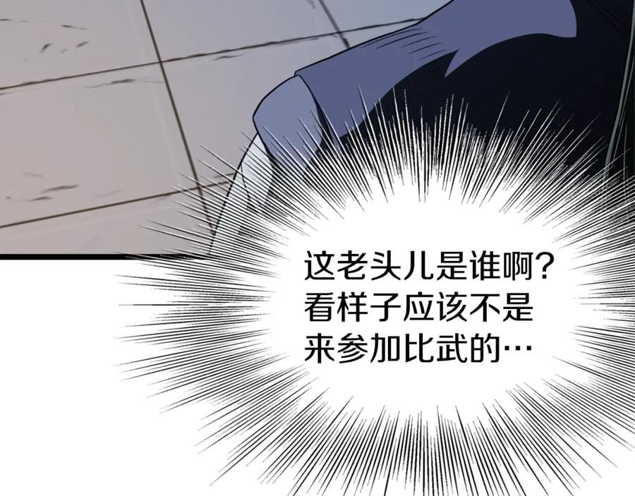 登录武林系统漫画,第126话 晋州陈家杯230图