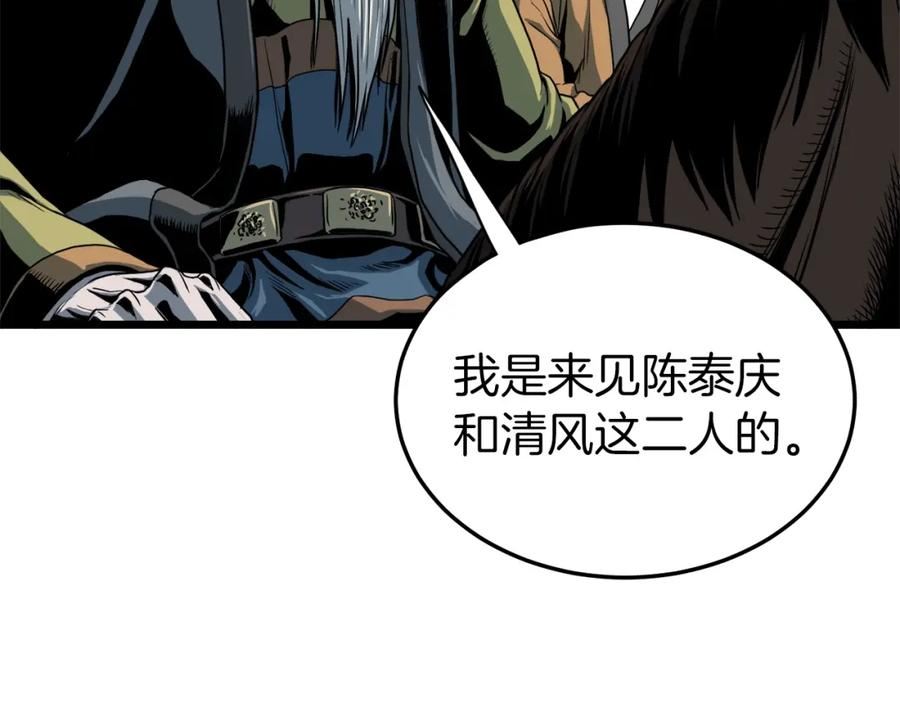 登录武林系统漫画,第126话 晋州陈家杯50图