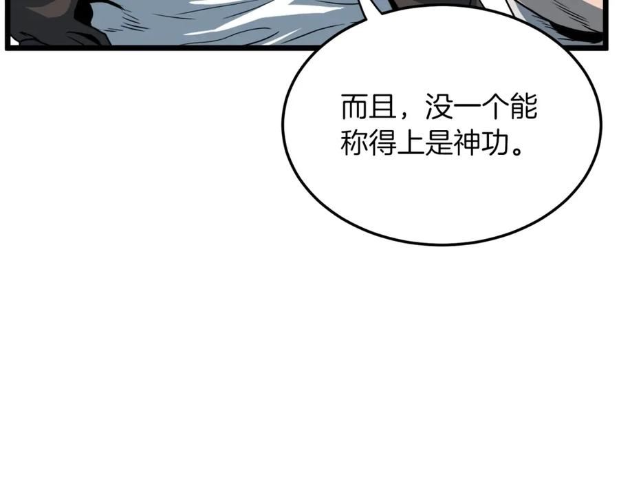 登录武林系统漫画,第126话 晋州陈家杯83图