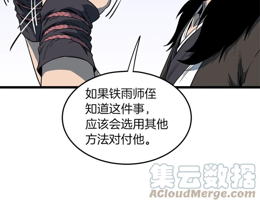 登录武林系统漫画,第126话 晋州陈家杯97图