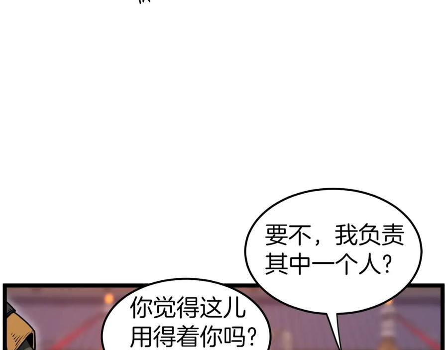 登录武林系统漫画,第127话 问罪15图