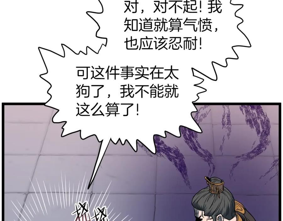 登录武林系统漫画,第127话 问罪175图