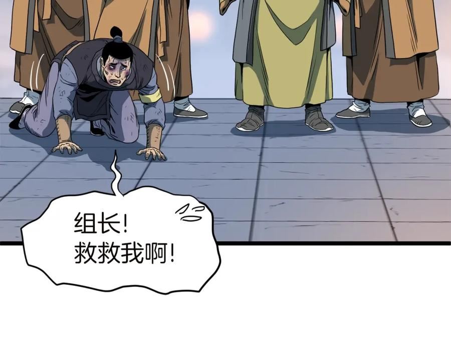 登录武林系统漫画,第127话 问罪3图