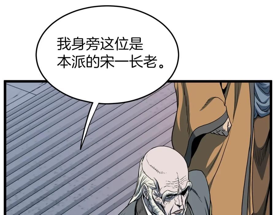 登录武林系统漫画,第127话 问罪30图