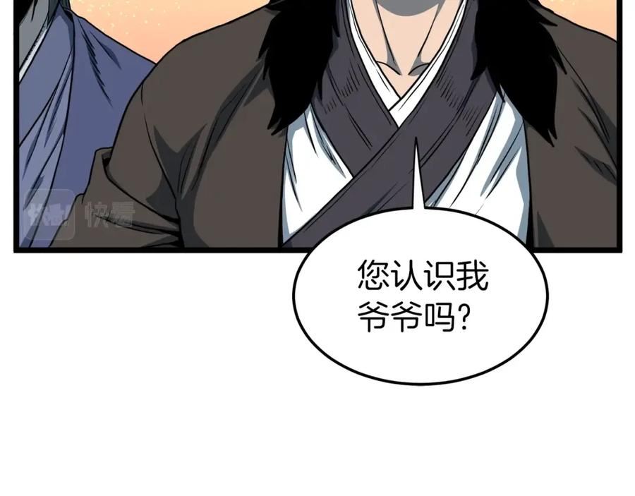 登录武林系统漫画,第127话 问罪43图