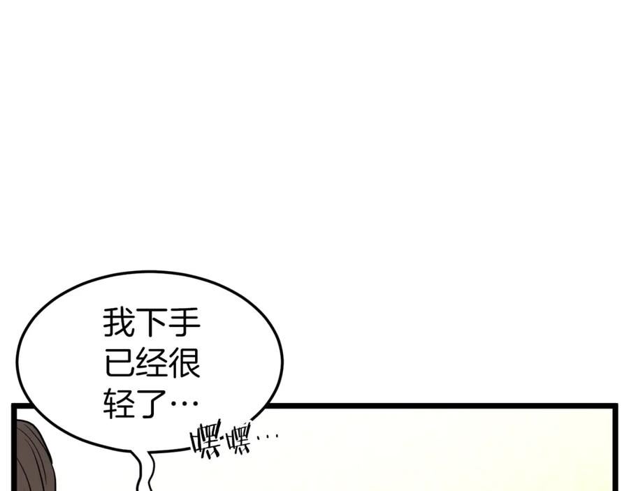 登录武林系统漫画,第127话 问罪60图