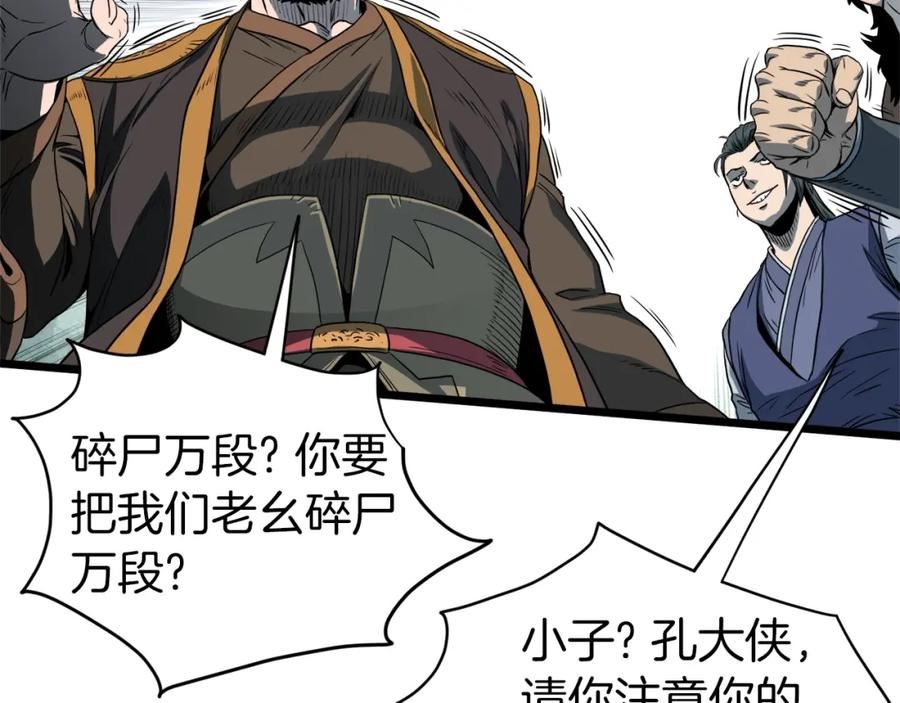 登录武林系统漫画,第127话 问罪74图