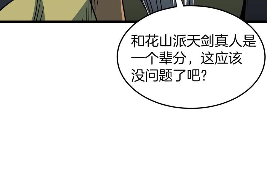 登录武林系统漫画,第127话 问罪80图