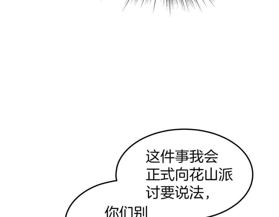 登录武林系统漫画,第127话 问罪91图