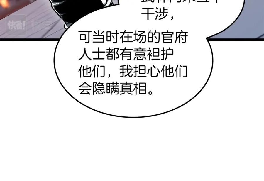 登录武林系统漫画,第127话 问罪94图