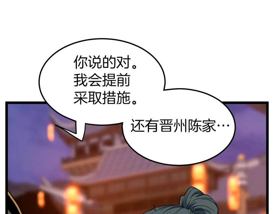 登录武林系统漫画,第127话 问罪95图