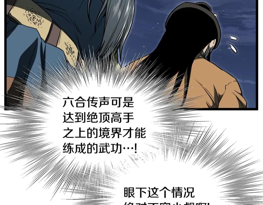 登录武林系统漫画,第128话 食屎啦你20图