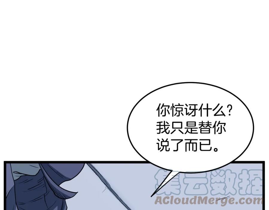 登录武林系统漫画,第128话 食屎啦你81图