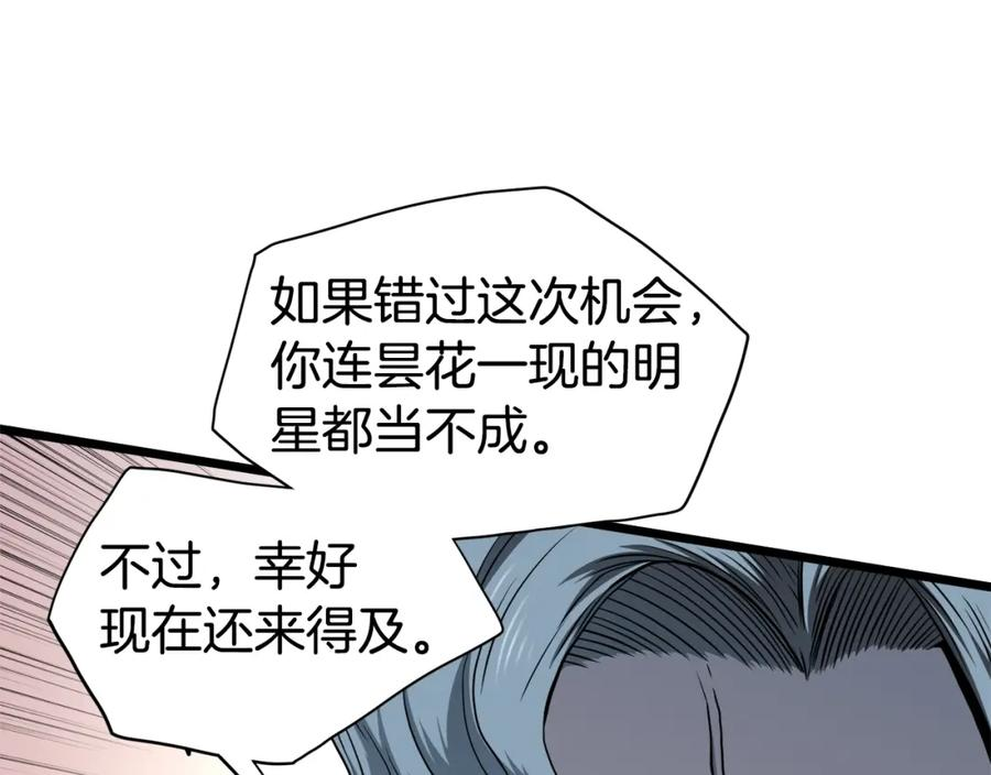 登录武林系统漫画,第139话 热搜时间20图