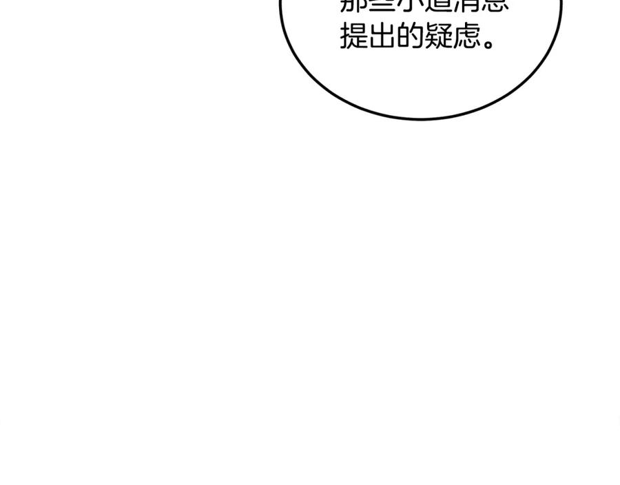 登录武林系统漫画,第140话 联合狩猎14图