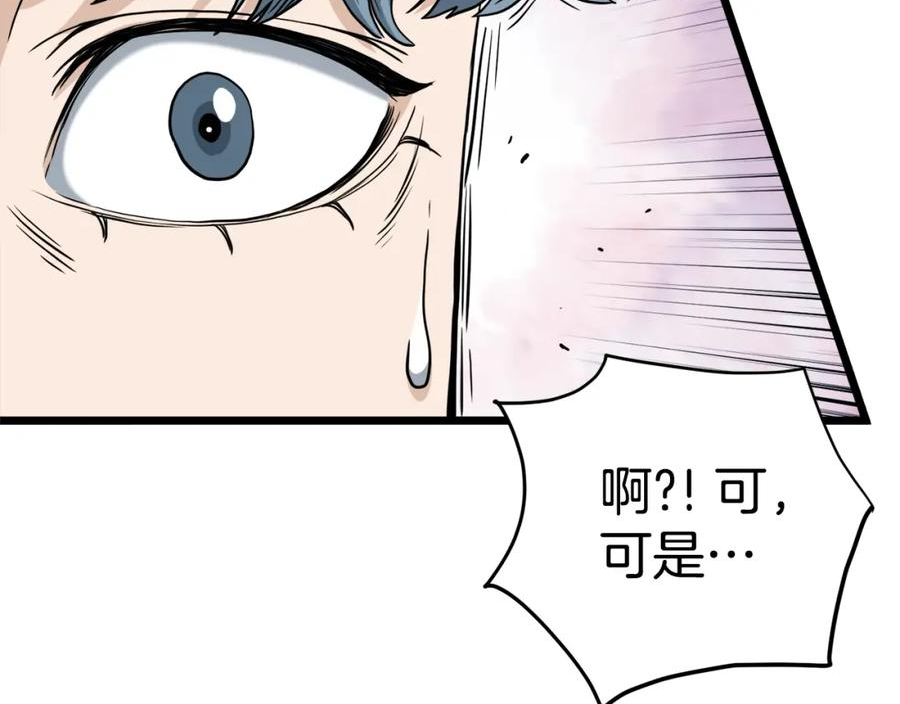 登录武林系统漫画,第140话 联合狩猎154图