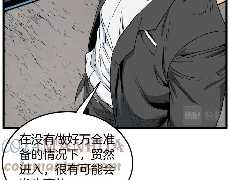 登录武林系统漫画,第140话 联合狩猎157图