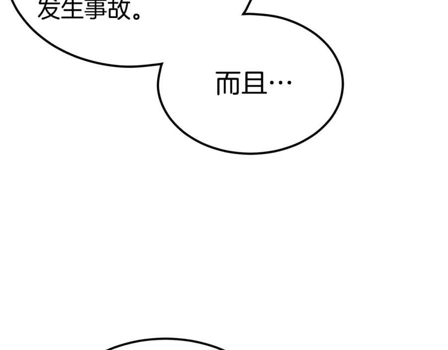 登录武林系统漫画,第140话 联合狩猎158图