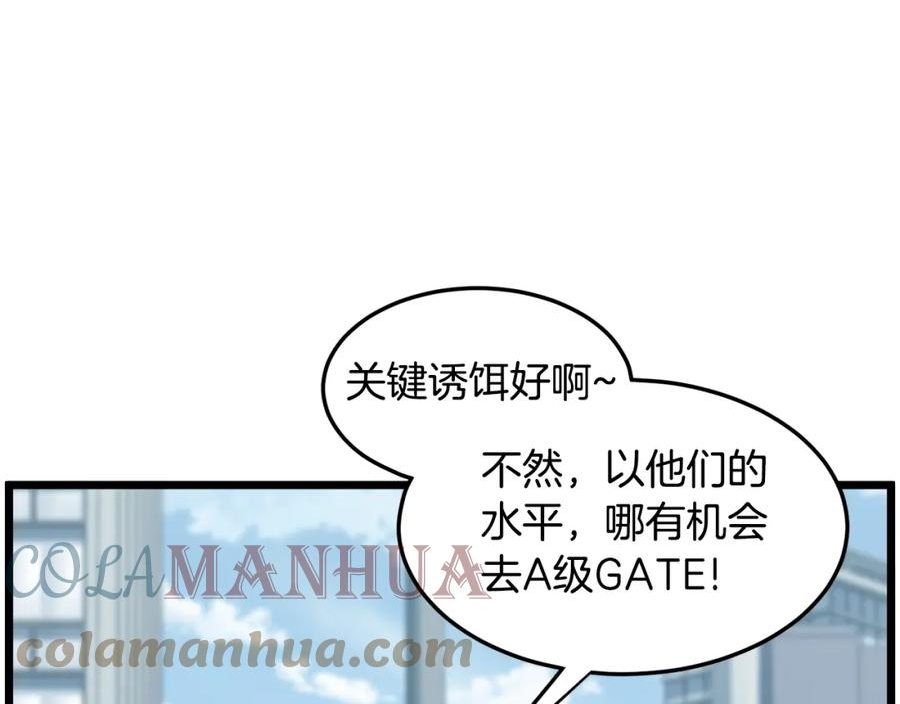 登录武林系统漫画,第140话 联合狩猎25图