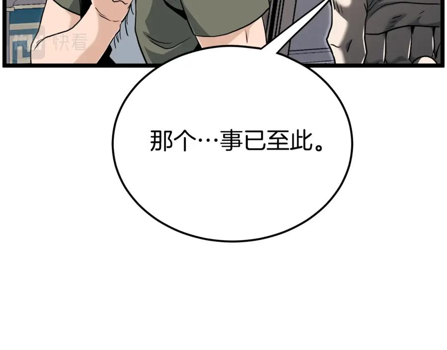 登录武林系统漫画,第140话 联合狩猎3图