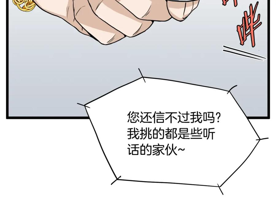 登录武林系统漫画,第140话 联合狩猎30图