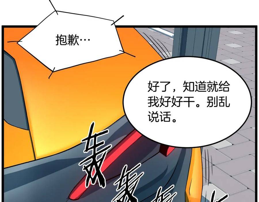 登录武林系统漫画,第140话 联合狩猎47图