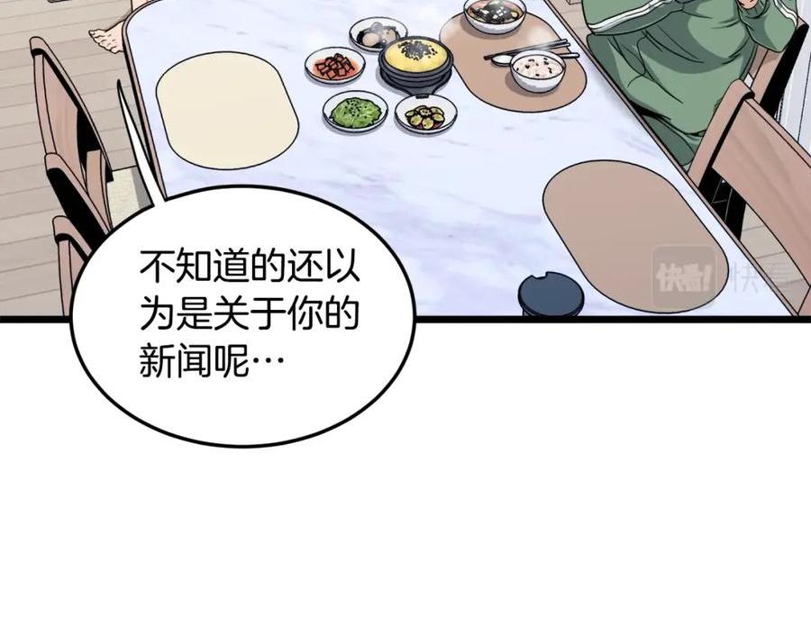 登录武林系统漫画,第140话 联合狩猎70图