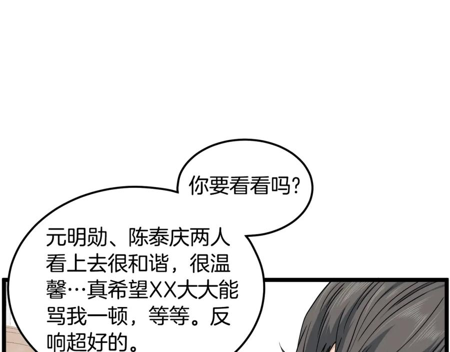 登录武林系统漫画,第140话 联合狩猎71图