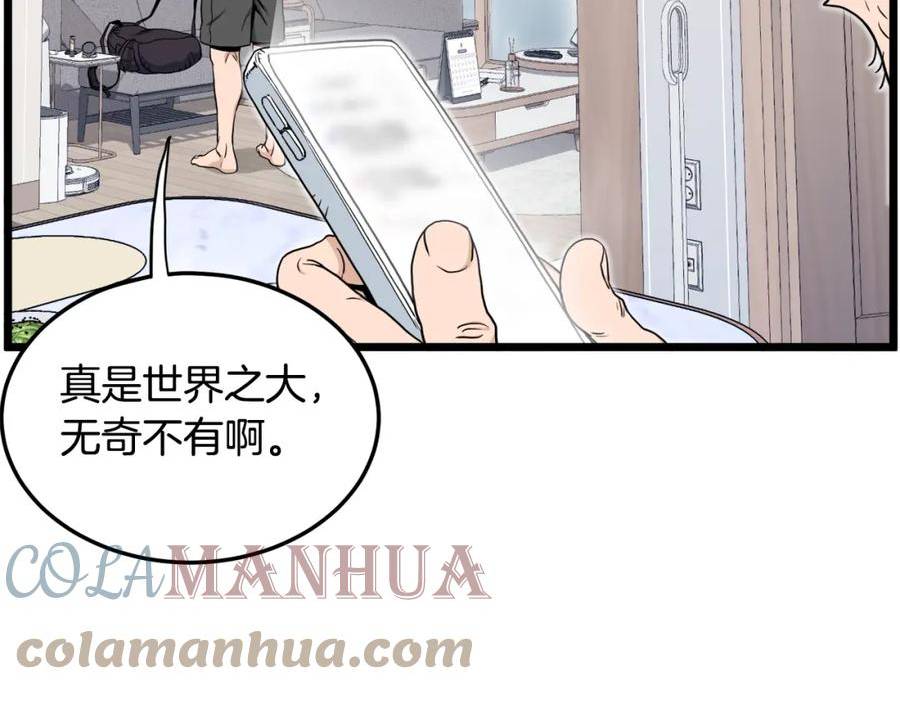 登录武林系统漫画,第140话 联合狩猎73图