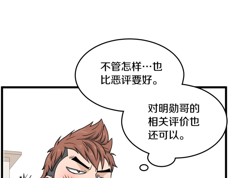 登录武林系统漫画,第140话 联合狩猎75图