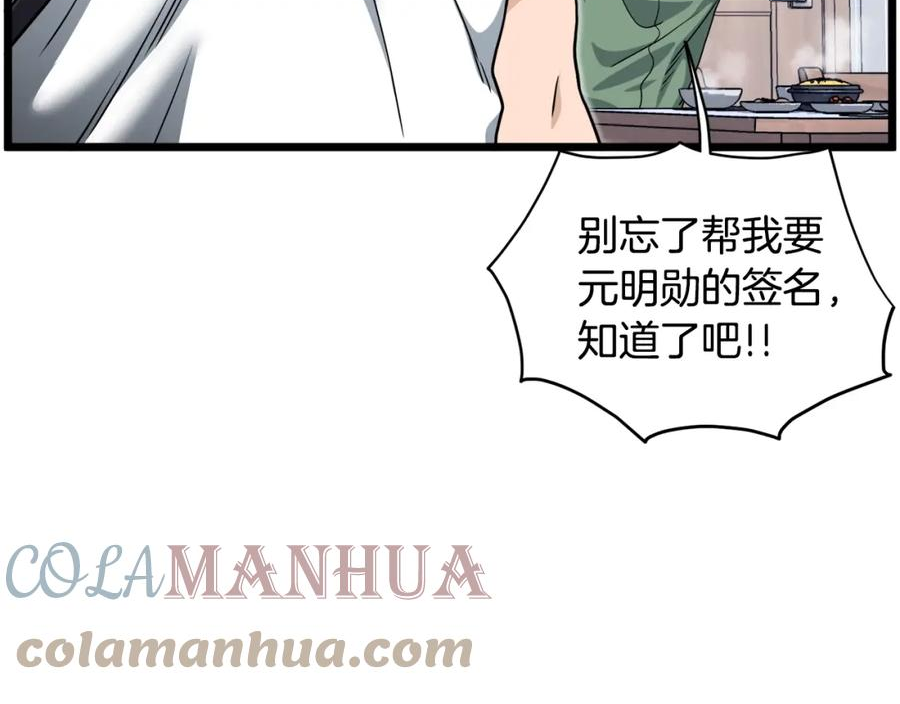 登录武林系统漫画,第140话 联合狩猎77图