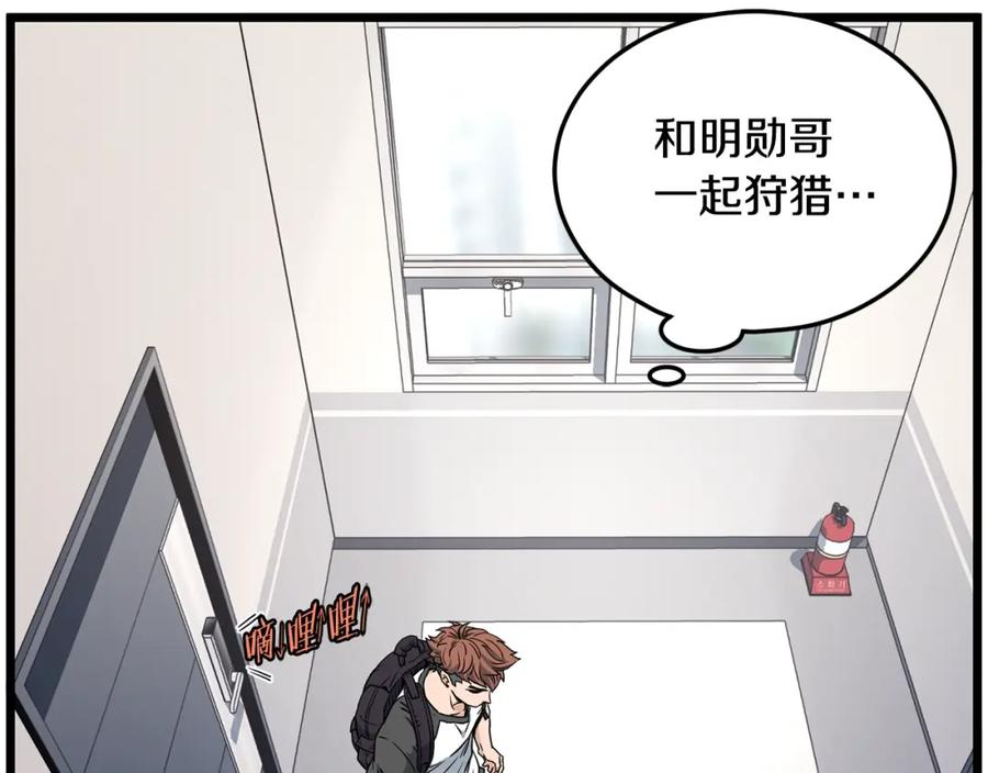 登录武林系统漫画,第140话 联合狩猎84图