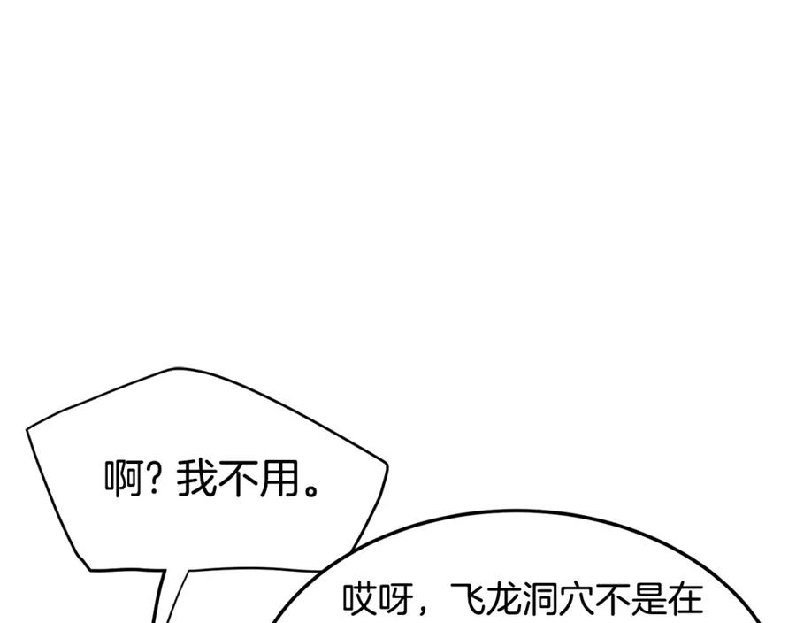 登录武林系统漫画,第141话 绿色飞龙19图