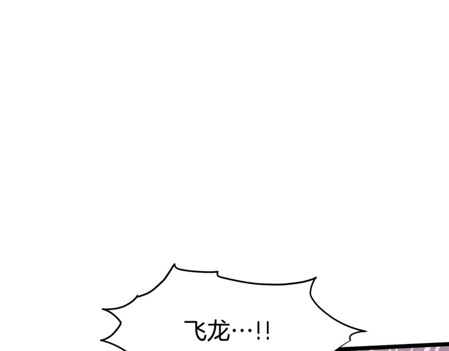 登录武林系统英文版漫画,第141话 绿色飞龙68图