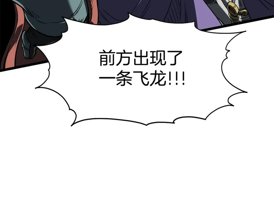 登录武林系统漫画,第141话 绿色飞龙71图