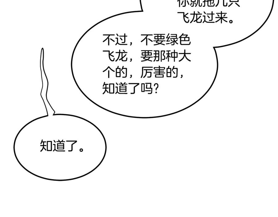 登录武林系统漫画,第142话 雪人项链118图