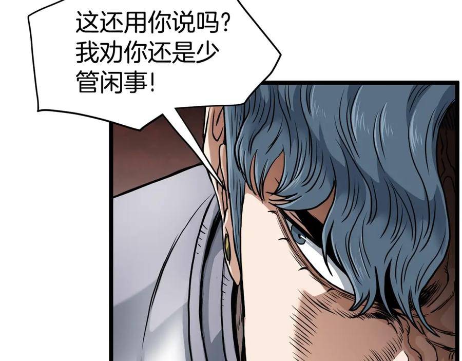 登录武林系统漫画,第143话 独眼黑龙106图