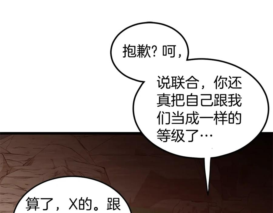 登录武林系统漫画,第143话 独眼黑龙112图