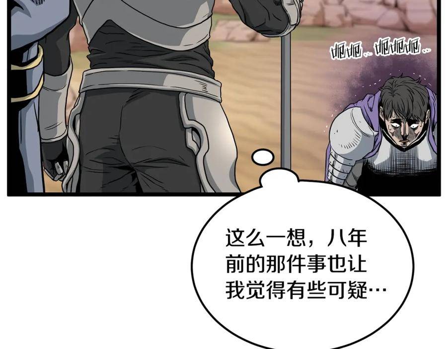 登录武林系统漫画,第143话 独眼黑龙171图