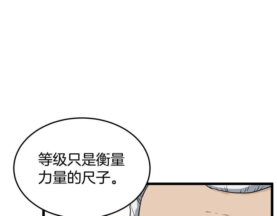 登录武林系统漫画,第143话 独眼黑龙178图