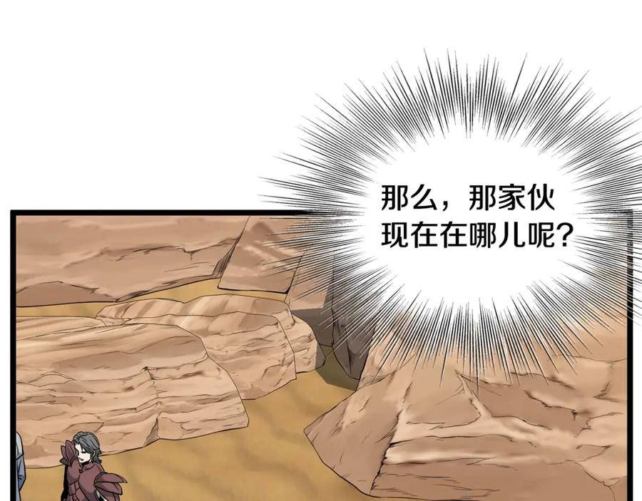 登录武林系统漫画,第143话 独眼黑龙218图